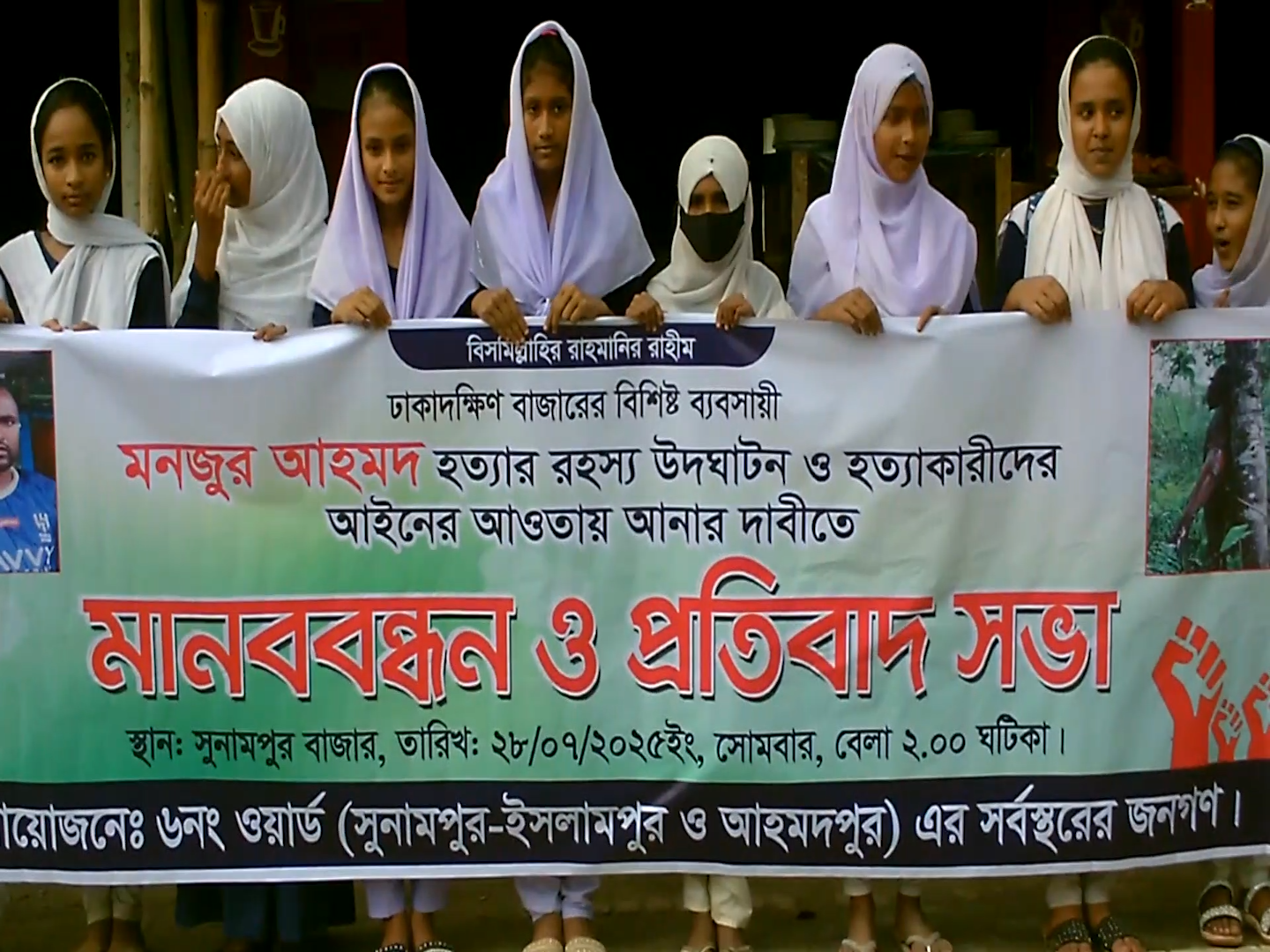 অবিলম্বে মনজুর আহমদ হত্যার রহস্য উদঘাটনের দাবীতে মানববন্ধন ও...