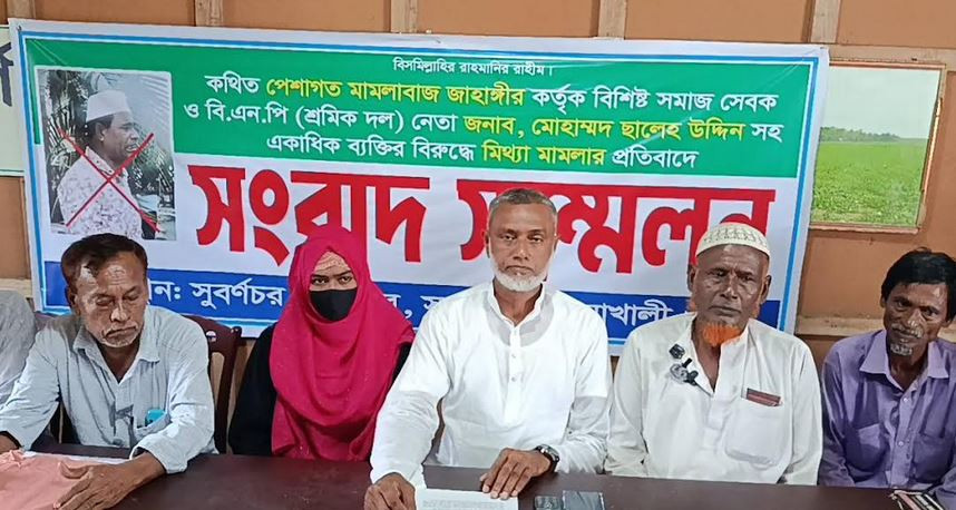 সুবর্ণচরে মিথ্যা মামলায় ফাঁসানোর অভিযোগে বিএনপি নেতার সংবাদ...