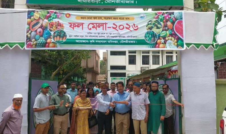 মৌলভীবাজারে ৩ দিনব্যাপী ফল মেলা