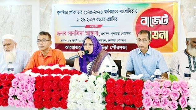 মৌলভীবাজারের কুলাউড়া পৌরসভার ৯৮ কোটি টাকার বাজেট ঘোষণা