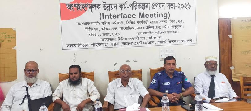 পাইকগাছায় অংশগ্রহণমূলক উন্নয়ন কর্মপরিকল্পনা প্রণয়ন সভা অনুষ্...