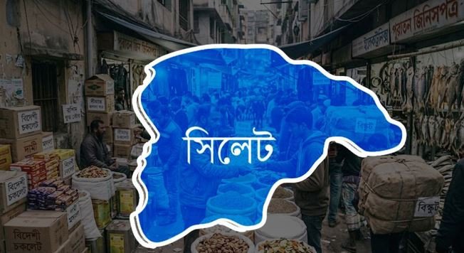 সিলেটে ‘বুঙ্গার’ যে পণ্যে সয়লাভ বাজার