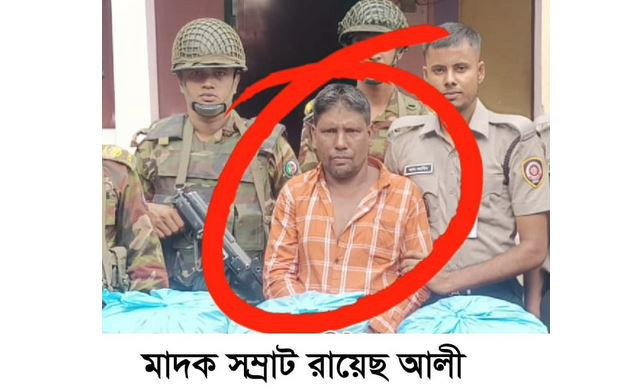 হবিগঞ্জের নবীগঞ্জে সেনাবাহিনীর হাতে মাদক কারবারি রায়েছ আটকের...