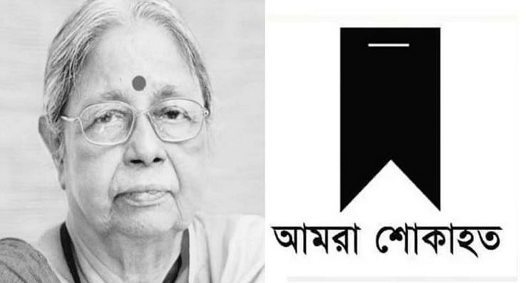 সানজীদা খাতুনের প্রয়াণে দু র্নী তি মুক্তকরণ বাংলাদেশ ফোরামের...