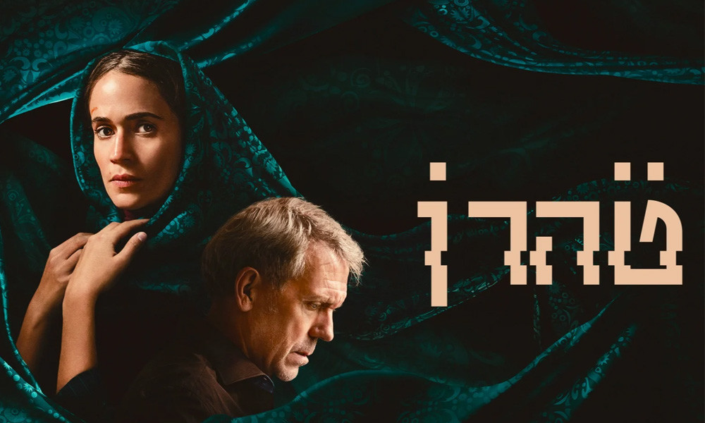 এথেন্সে ইসরায়েলি গোয়েন্দা সিরিজ ‘তেহরান’-এর নির্মাতার লাশ উদ...