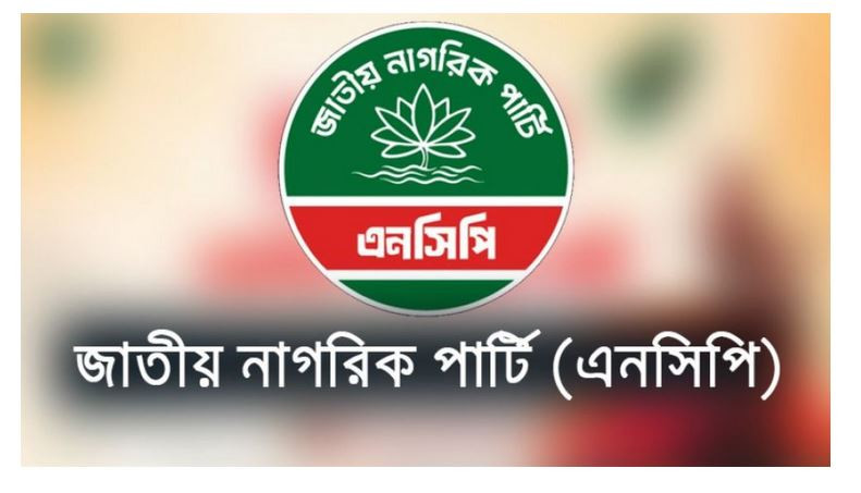 সিলেটে এনসিপির স্বপ্ন ভঙ্গ