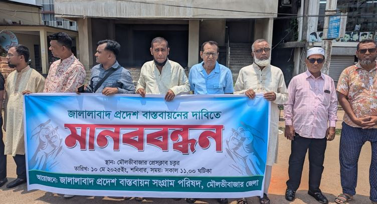সিলেটকে জালালাবাদ প্রদেশ করার দাবিতে মৌলভীবাজারে মানববন্ধন