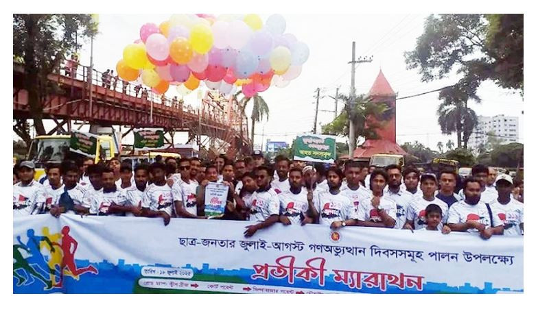 গণঅভ্যুত্থানের চেতনা স্মরণে সিলেটে প্রতীকী ম্যারাথন