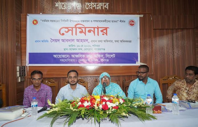 শায়েস্তাগঞ্জ প্রেসক্লাবে নির্বাচনী ইশতেহার বাস্তবায়ন বিষয়ে স...