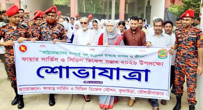 মৌলভীবাজারের কুলাউড়ায় ফায়ার সার্ভিস ও সিভিল ডিফেন্স সপ্তাহের...