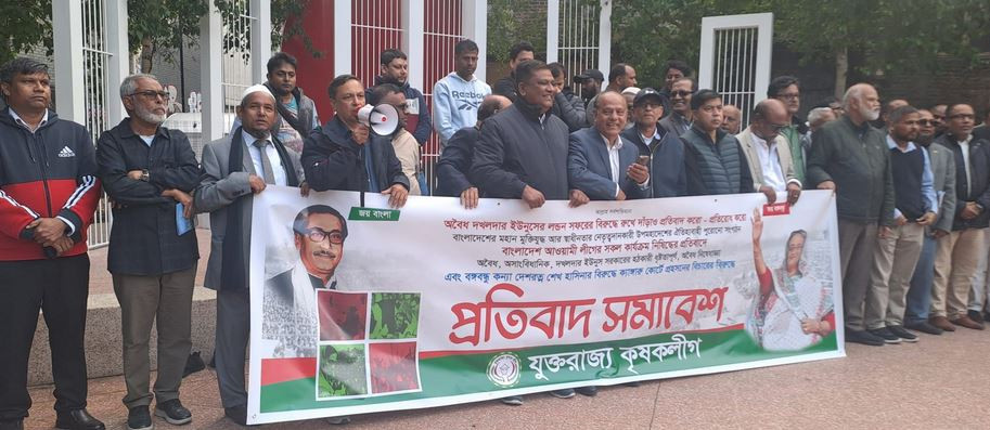 যুক্তরাজ্য কৃষকলীগে বিক্ষোভ সমাবেশে বক্তারা ড. ইউনুকে অবৈধ দ...