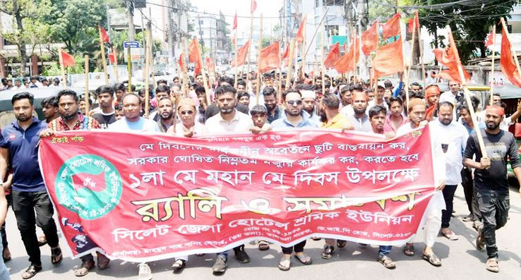 মে দিবসে সিলেট জেলা হোটেল শ্রমিক ইউনিয়নের র‌্যালি সম্পন্ন