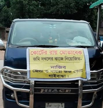 দীর্ঘ ১৫ বছর পর মামলার রায় অবৈধ দখলদারের কবল থেকে আদালতের নি...