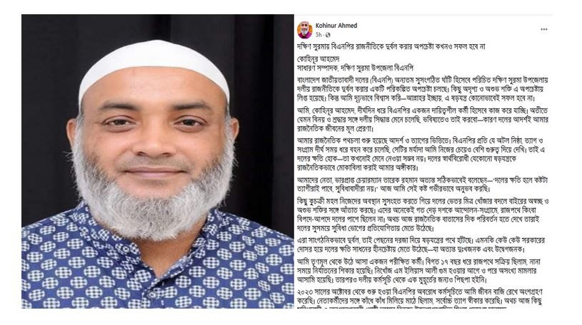 নিরবতা ভেঙে সরব কোহিনূর, যা বললেন ফেসবুক স্ট্যাটাসে