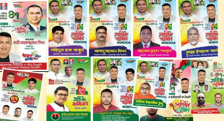বিএনপির ৪৭তম প্রতিষ্ঠাবার্ষিকী ঘিরে উৎসবমুখর বাগেরহাট-৪ (মোর...