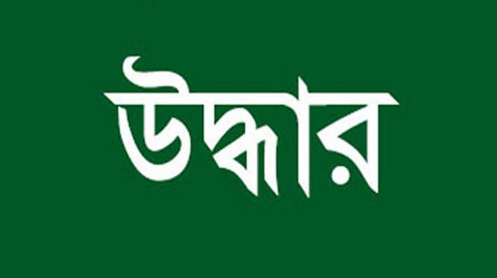 সিলেটে আনসাররা যেভাবে উদ্ধার করল অপহৃত তরুণকে