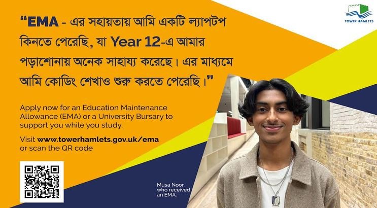 শিক্ষা রক্ষণাবেক্ষণ ভাতা (ইএমএ) এবং বিশ্ববিদ্যালয় বৃত্তি কর্...