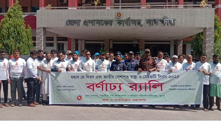 সাতক্ষীরায় মহান মে দিবস পালিত