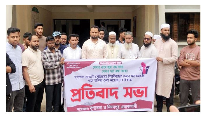 বিয়ানীবাজারে বাণিজ্য মেলা বন্ধের দাবিতে প্রতিবাদ সভা অনুষ্ঠি...