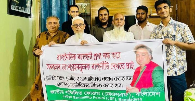 জেএসএফ সংগঠক হাজী আনোয়ার হোসেন লিটনের বাংলাদেশে সাংগঠনিক তৎপ...