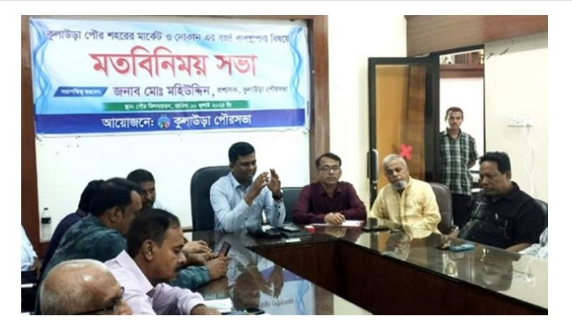 মৌলভীবাজারের  কুলাউড়ায় বর্জ্য অপসারণে পৌরসভা-ব্যবসায়ীদের সভা
