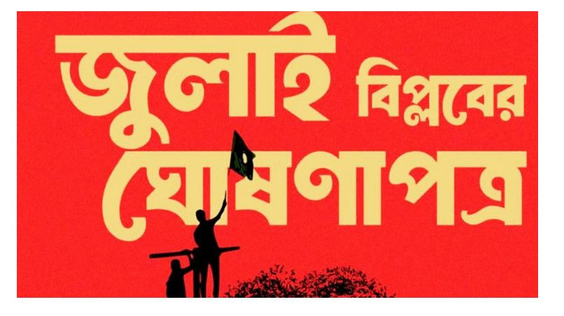 ‘জুলাই বিপ্লব’ সিলেটে ছাত্রলীগ নেতাসহ ভুয়া গেজেটভুক্তির অ ভি...