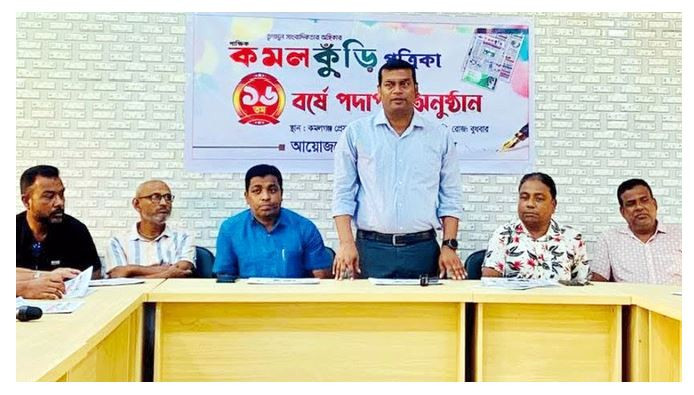 ‘কমলকুঁড়ি’র ১৬তম পদার্পণ উপলক্ষে আলোচনা সভা অনুষ্ঠিত