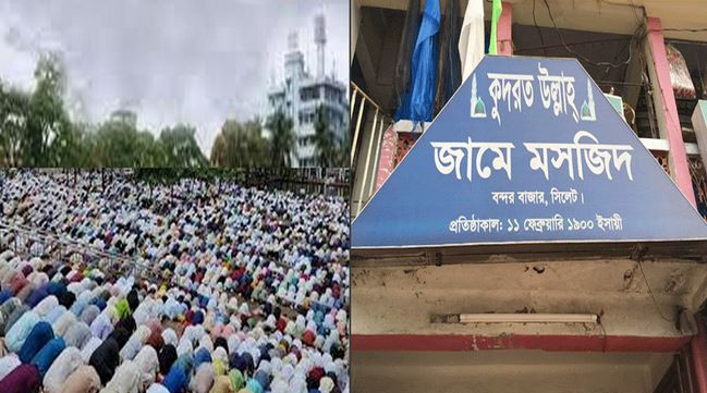 সিলেটের আলিয়া মাঠ ও কুদরত উল্লাহ মসজিদে যখন হবে ঈদের জামাত