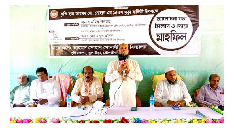 কুলাউড়ায় আহমেদ জে. সোহানের ১৫তম মৃ ত্যু বার্ষিকী পালিত