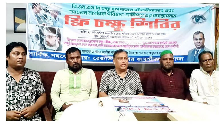 শান্তিগঞ্জে ফ্রি চক্ষু শিবির বাস্তবায়নে মতবিনিময় সভা