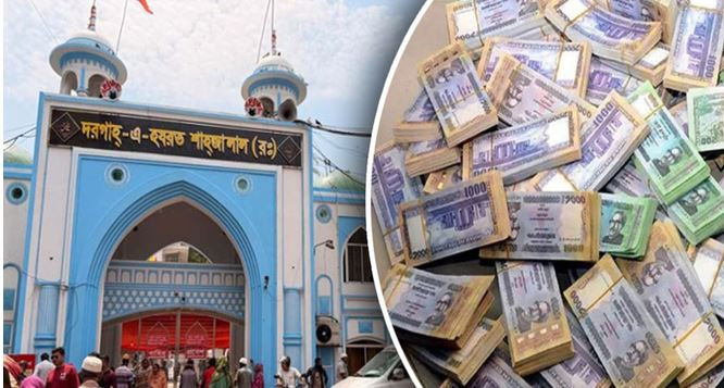যৌথ একাউন্টে রাখা হয়েছে শাহজালাল মাজারের টাকা