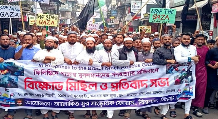 গাজায় গণ হ ত্যা র প্রতিবাদে বিশ্বনাথে বি ক্ষো ভ মিছিল