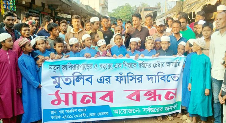 কোম্পানীগঞ্জে শিশু নির্যাতনের প্রতিবাদে মানববন্ধন