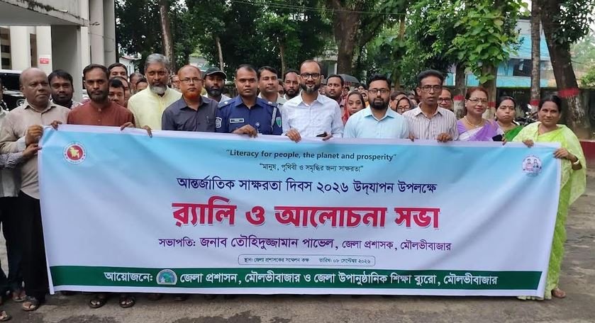 মৌলভীবাজারে আন্তর্জাতিক সাক্ষরতা দিবস পালিত