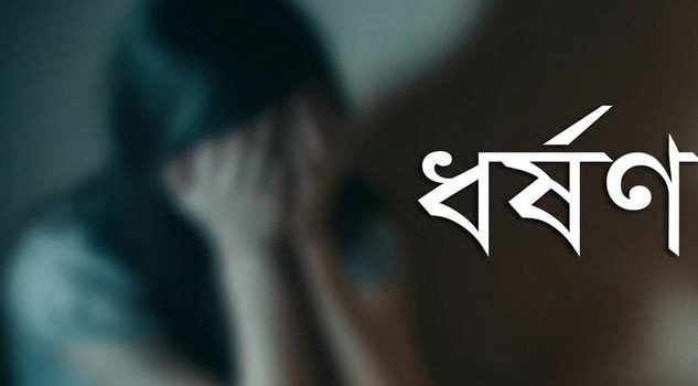 বিয়ানীবাজারে পঞ্চম শ্রেণির ছাত্রীকে ধ র্ষ ণে র অভিযোগ, চাচা...