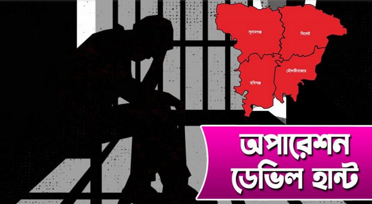 ডেভিল হান্ট-২: সিলেটে দশ দিনে ৯১ জন ‘শ্রীঘরে’