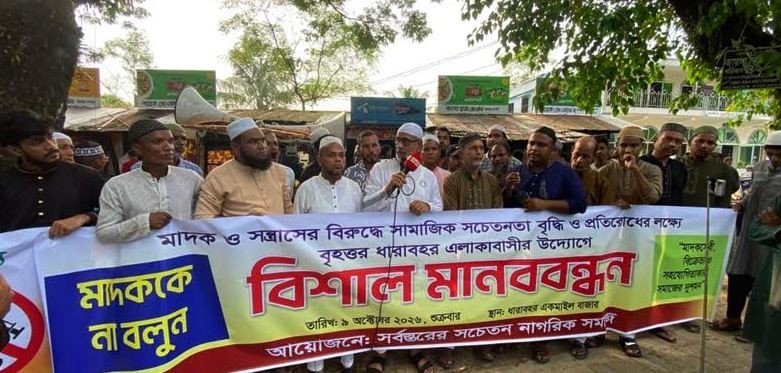 গোলাপগঞ্জে ধারাবহরে মাদক ও  সন্ত্রাসের বিরুদ্ধে বিশাল মানববন...