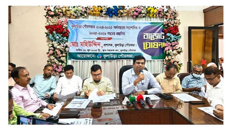 মৌলভীবাজারের  কুলাউড়া পৌরসভার ৭০ কোটি টাকার বাজেট ঘোষণা