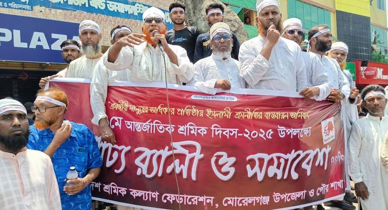 মোরেলগঞ্জে মে দিবসে শ্রমিক দলের র‌্যালী আলোচনা সভা ও শ্রমিক...