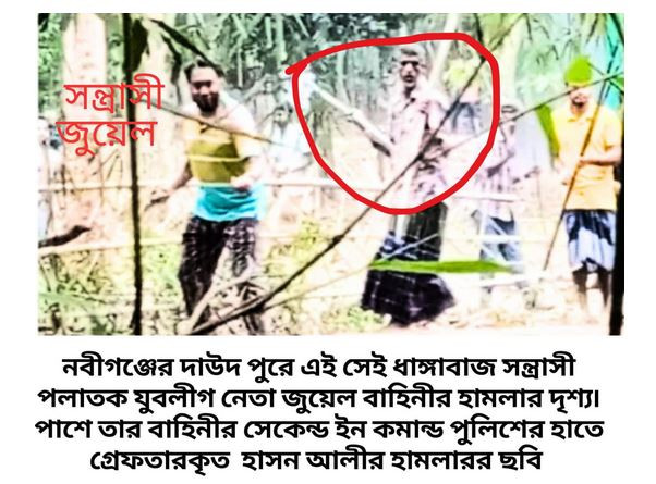 নবীগঞ্জের দাউদপুরে দাঙ্গাবাজ ও সন্ত্রাসী হাসন আলী অবশেষে পুল...