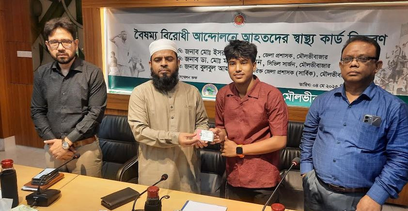 মৌলভীবাজারে বৈষম্য বিরোধী আন্দোলনে আহতদের স্বাস্থ্য কার্ড বি...